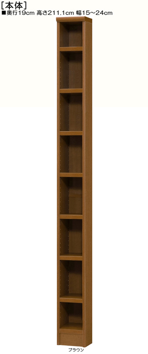 オープン薄型書斎頑丈ラック 高さ２１１．１ｃｍ幅１５～２４ｃｍ奥行１９ｃｍ厚棚板 