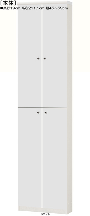 全面扉付き薄型書斎ラック 高さ２１１．１ｃｍ幅４５～５９ｃｍ奥行１９ｃｍ