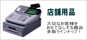 �X�ܗp�i�@���R�b�v�E�y�[�p�[�^�I���E���H�E�����E�q���p�i�E���|�p�i�E�S�~�܁E���W�p�i