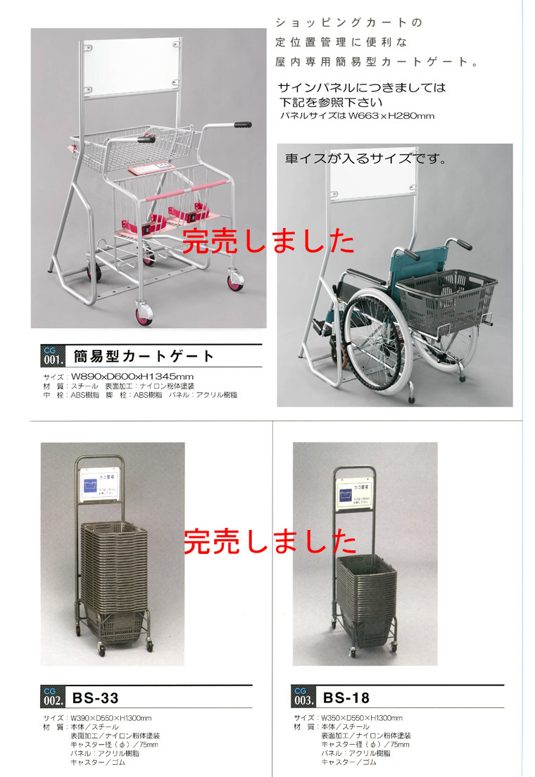 �V���b�s���O�J�[�g�̒�ʒu�Ǘ��ɕ֗��ł� �T�C���p�l�������I�т��������܂� �J�[�g�Q�[�g�E�J�S�u��