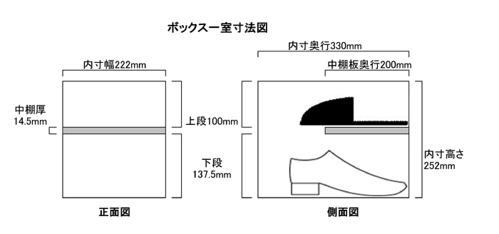 扉付き 内寸高252mm下駄箱