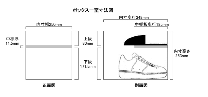 オープンスポーツシューズ用下駄箱