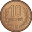 10円硬貨