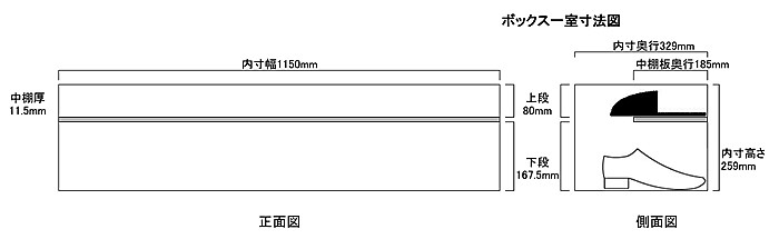 オープン・仕切りなし1150×行329×259mm内寸図