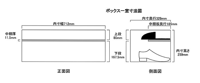 オープン・仕切りなし712×行329×259mm内寸図