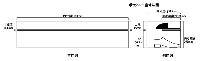 オープン・仕切りなし1150×行329×258mm内寸図