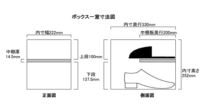 扉付き222×330×252mm中棚付き内寸図