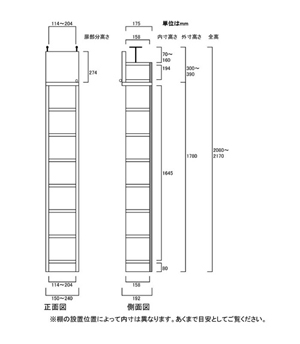 天井突っ張り薄型木製棚　寸法図