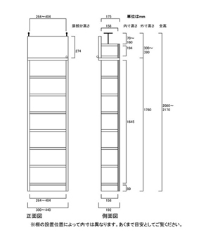 天井突っ張り薄型木製棚　寸法図