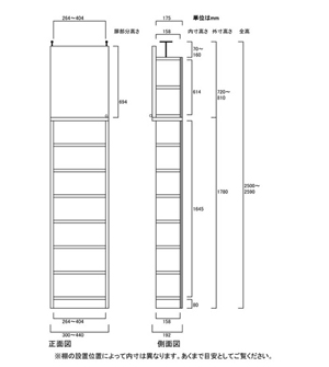 天井突っ張り薄型木製棚　寸法図