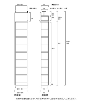 天井突っ張り薄型木製棚　寸法図