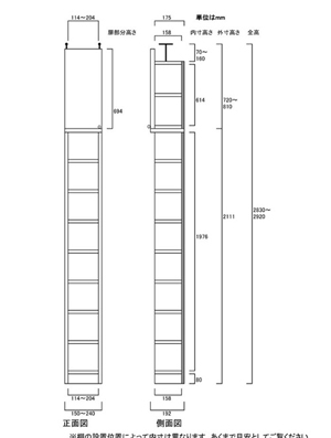 天井突っ張り薄型木製棚　寸法図