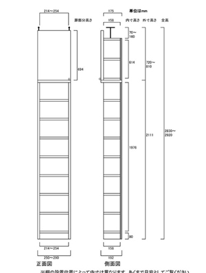 天井突っ張り薄型木製棚　寸法図