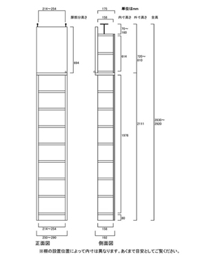 天井突っ張り薄型木製棚　寸法図