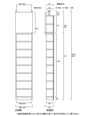 天井突っ張り薄型木製棚　寸法図