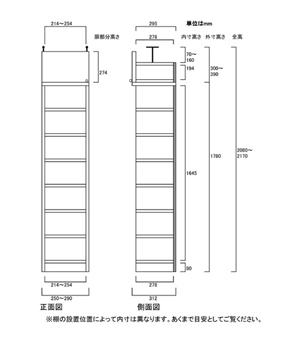 天井突っ張り薄型木製棚　寸法図