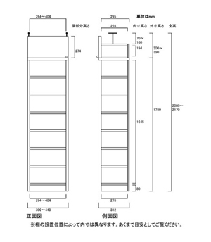 天井突っ張り薄型木製棚　寸法図