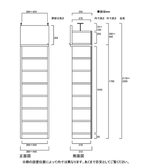 天井突っ張り薄型木製棚　寸法図