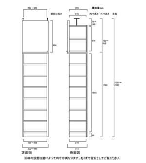 天井突っ張り薄型木製棚　寸法図