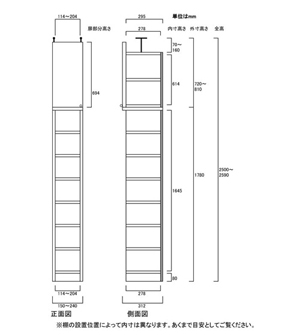 天井突っ張り薄型木製棚　寸法図