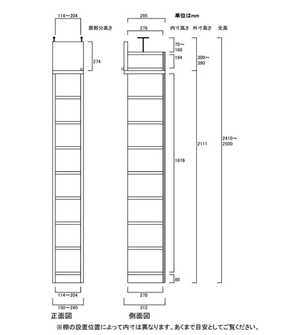 天井突っ張り薄型木製棚　寸法図