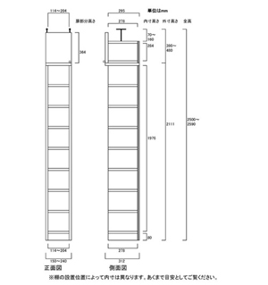 天井突っ張り薄型木製棚　寸法図