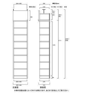 天井突っ張り薄型木製棚　寸法図