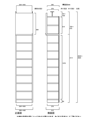 天井突っ張り薄型木製棚　寸法図