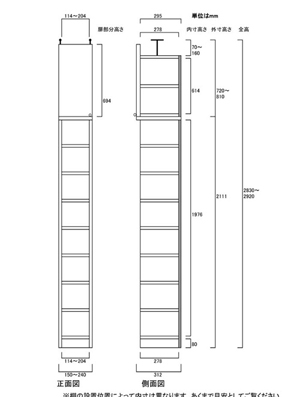 天井突っ張り薄型木製棚　寸法図