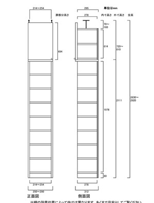 天井突っ張り薄型木製棚　寸法図