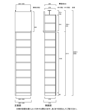 天井突っ張り薄型木製棚　寸法図