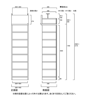 天井突っ張り薄型木製棚　寸法図