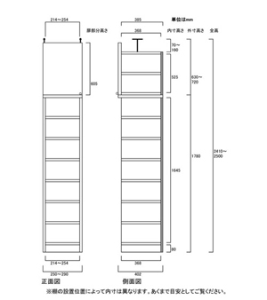 天井突っ張り薄型木製棚　寸法図