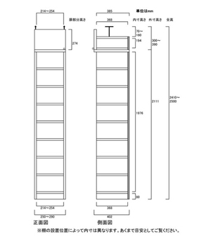 天井突っ張り薄型木製棚　寸法図