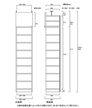 天井突っ張り薄型木製棚　寸法図