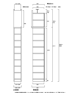 天井突っ張り薄型木製棚　寸法図