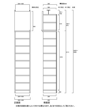 天井突っ張り薄型木製棚　寸法図