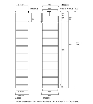 天井突っ張り薄型木製棚　寸法図