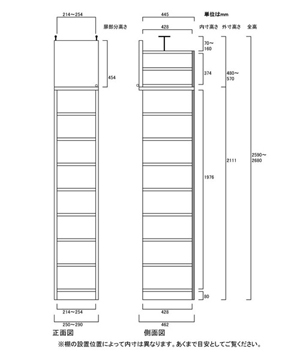 天井突っ張り薄型木製棚　寸法図