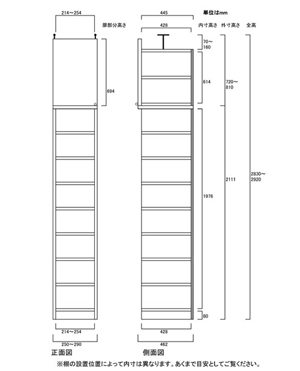 天井突っ張り薄型木製棚　寸法図