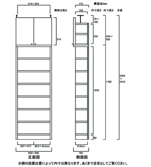 天井突っ張り薄型木製棚　寸法図