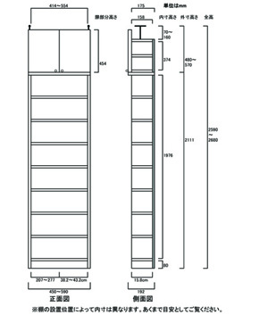 天井突っ張り薄型木製棚　寸法図