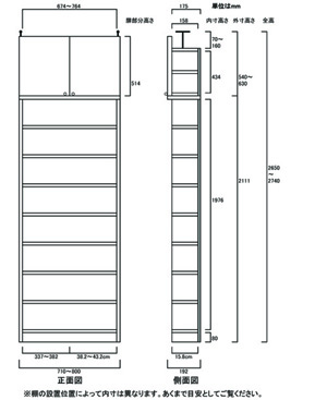 天井突っ張り薄型木製棚　寸法図