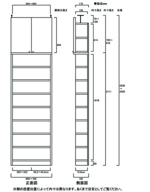 天井突っ張り薄型木製棚　寸法図