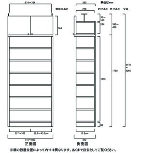 天井突っ張り薄型木製棚　寸法図