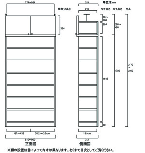 天井突っ張り薄型木製棚　寸法図