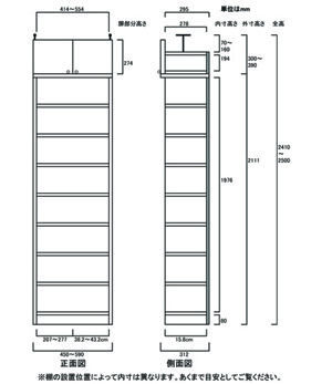 天井突っ張り薄型木製棚　寸法図