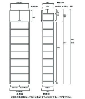 天井突っ張り薄型木製棚　寸法図