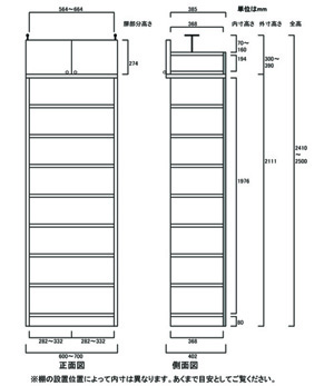 天井突っ張り薄型木製棚　寸法図