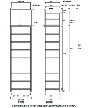 天井突っ張り薄型木製棚　寸法図